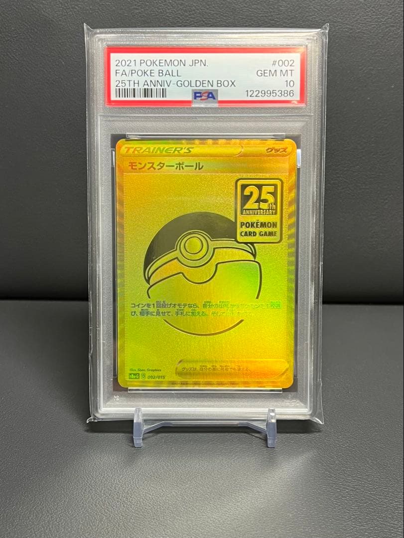 【PSA10】モンスターボール 25th ゴールデンボックス