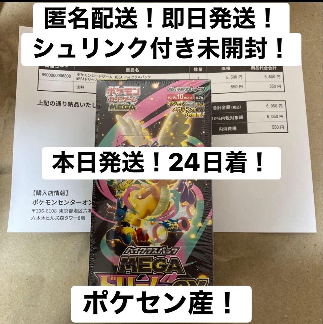 ポケセン産新品未開封　ハイクラスパック MEGAドリームex 1BOX