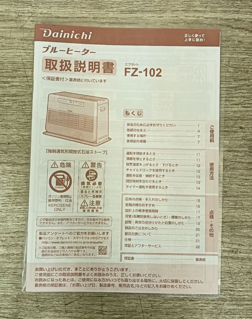 美品！ダイニチ　大広間用石油ファンヒーター/ブルーヒーター　FZ-102