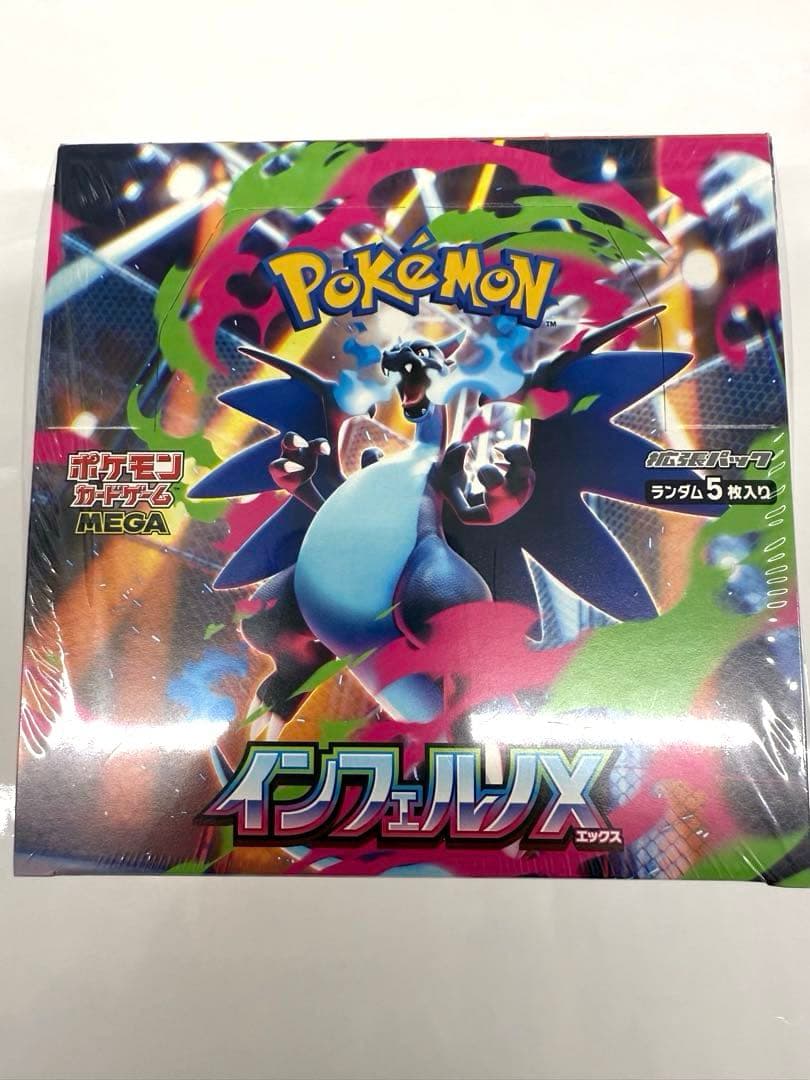 ポケモンカードゲーム「インフェルノX」BOX