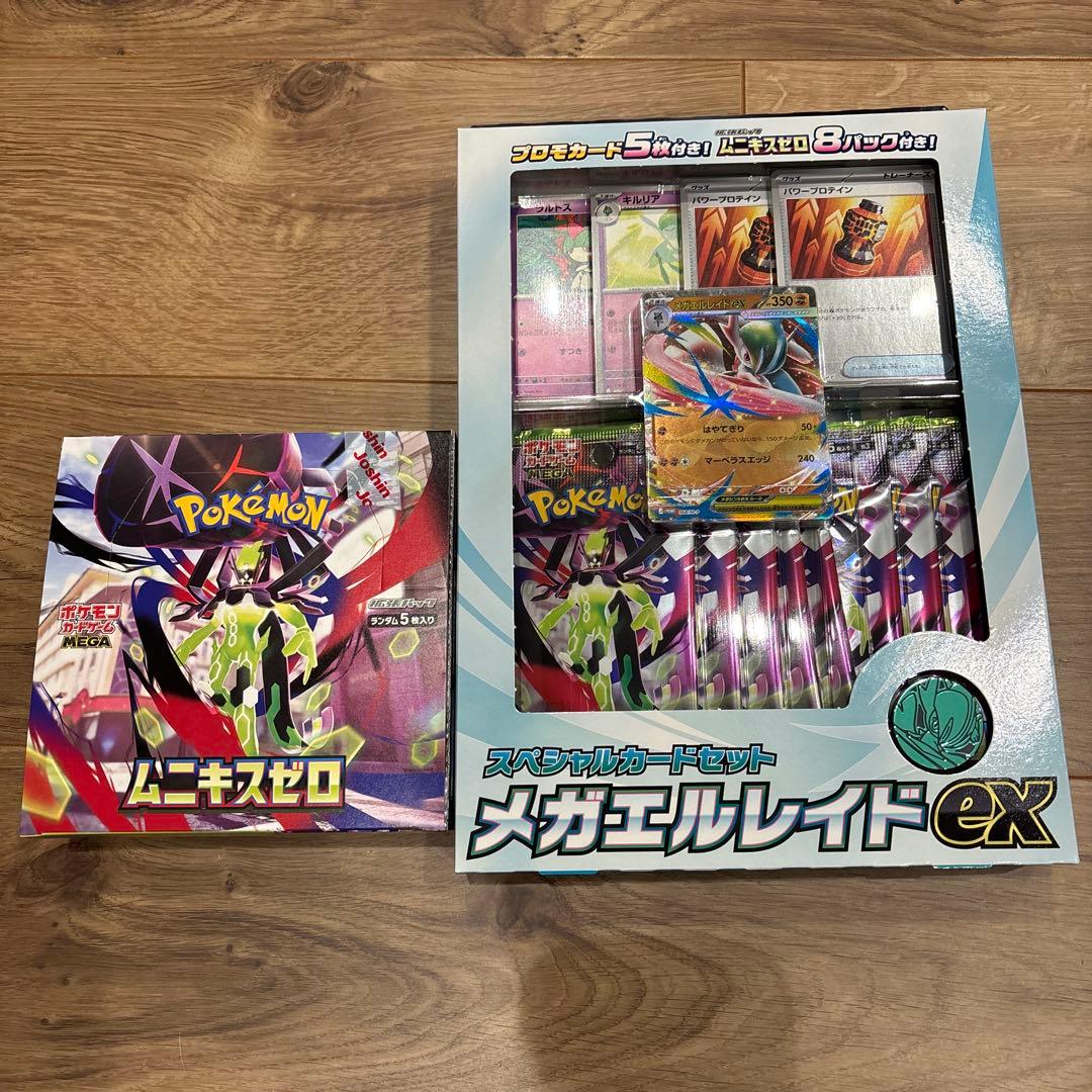 メガエルレイドEXスペシャルセットとムニキスゼロBOXシュリンク無しペリペリ有り