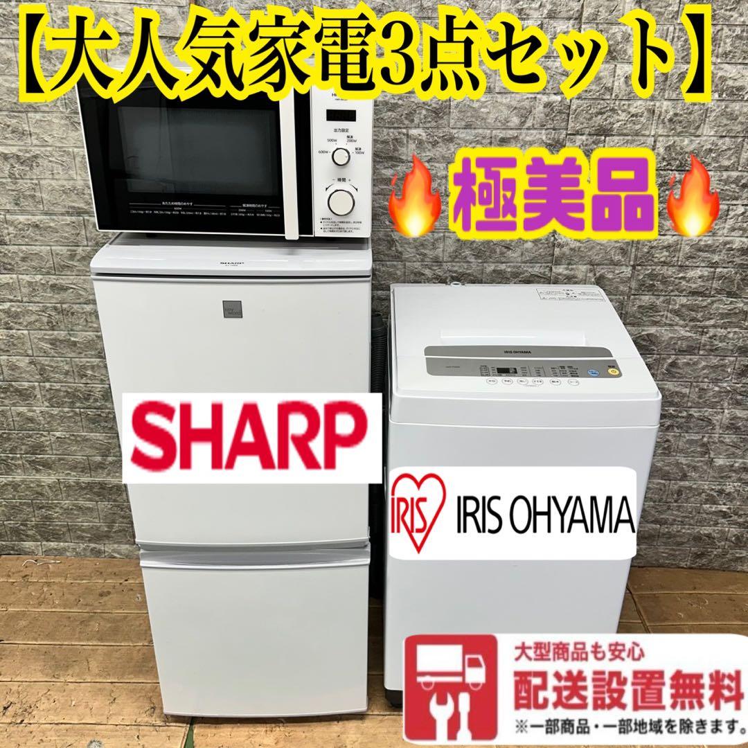 84 SHARP 冷蔵庫　洗濯機　電子レンジ　小型　一人暮らしセット　保証込　安