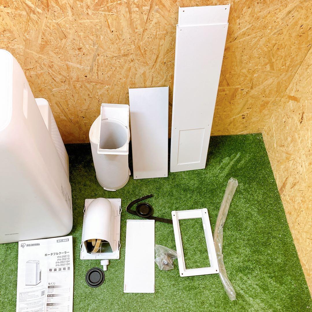 ポータブルクーラー　IPA-2821G アイリスオーヤマ