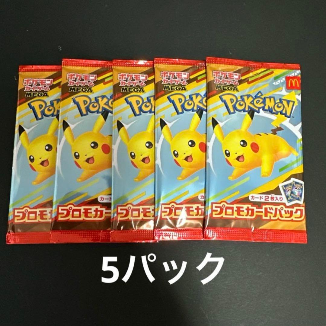ポケモンカードゲームMEGA 2025 プロモカード 5パック