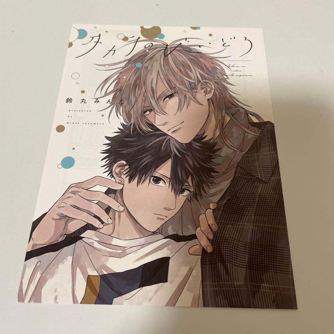 鈴丸みんた タカラのびいどろ 特典多数 小冊子 リーフレット ペーパー