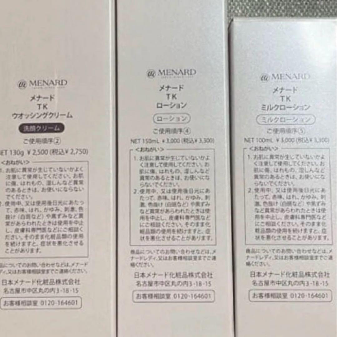メナード　TK 4点セット