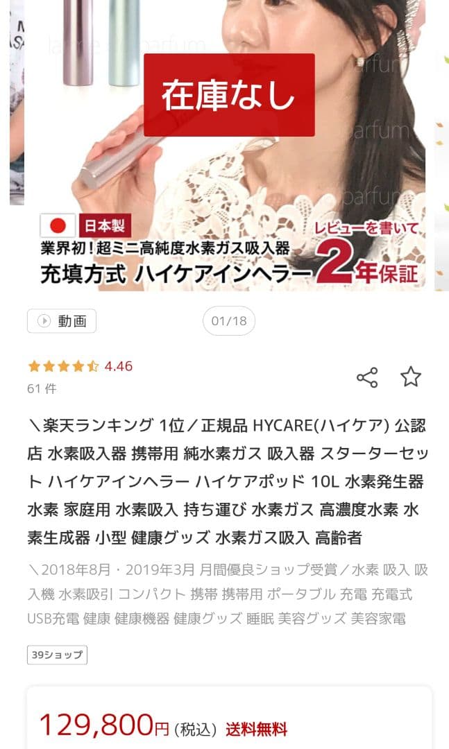 ハイケアジャパン 高濃度水素吸引器 水素水生成器 美品