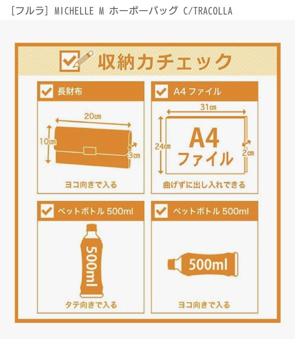 ＦＵＲＬＡ　MICHELLE M ホーボーバッグ C/TRACOLLA　ブラック