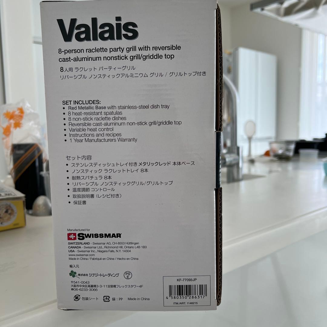 スイスマーの8人用ラクレットパーティグリル