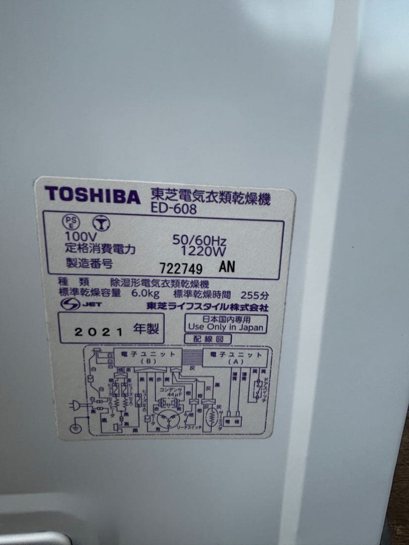 TOSHIBA衣類乾燥機ED-608(2021年製)