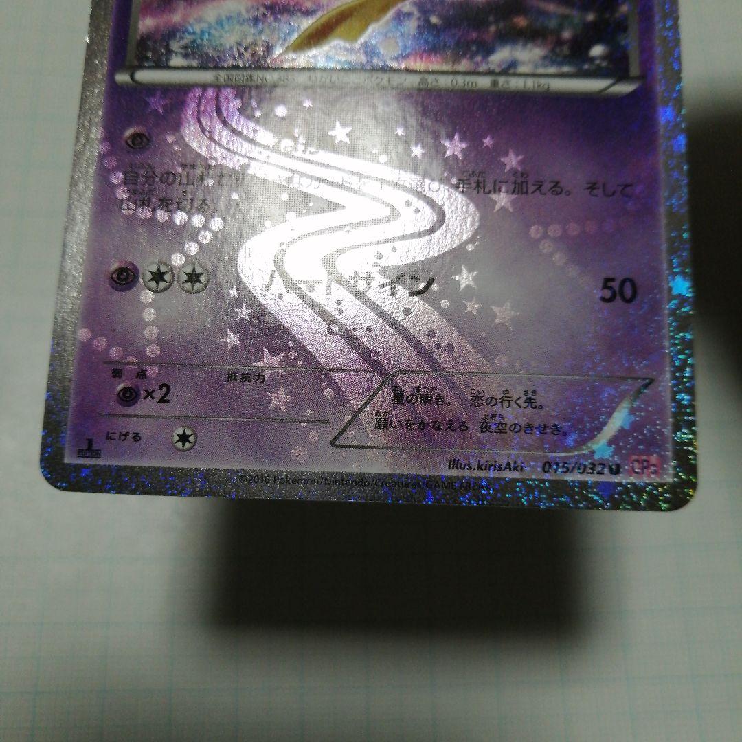 ポケモンカード　ひかるジラーチ　ジラーチ　ポケキュン