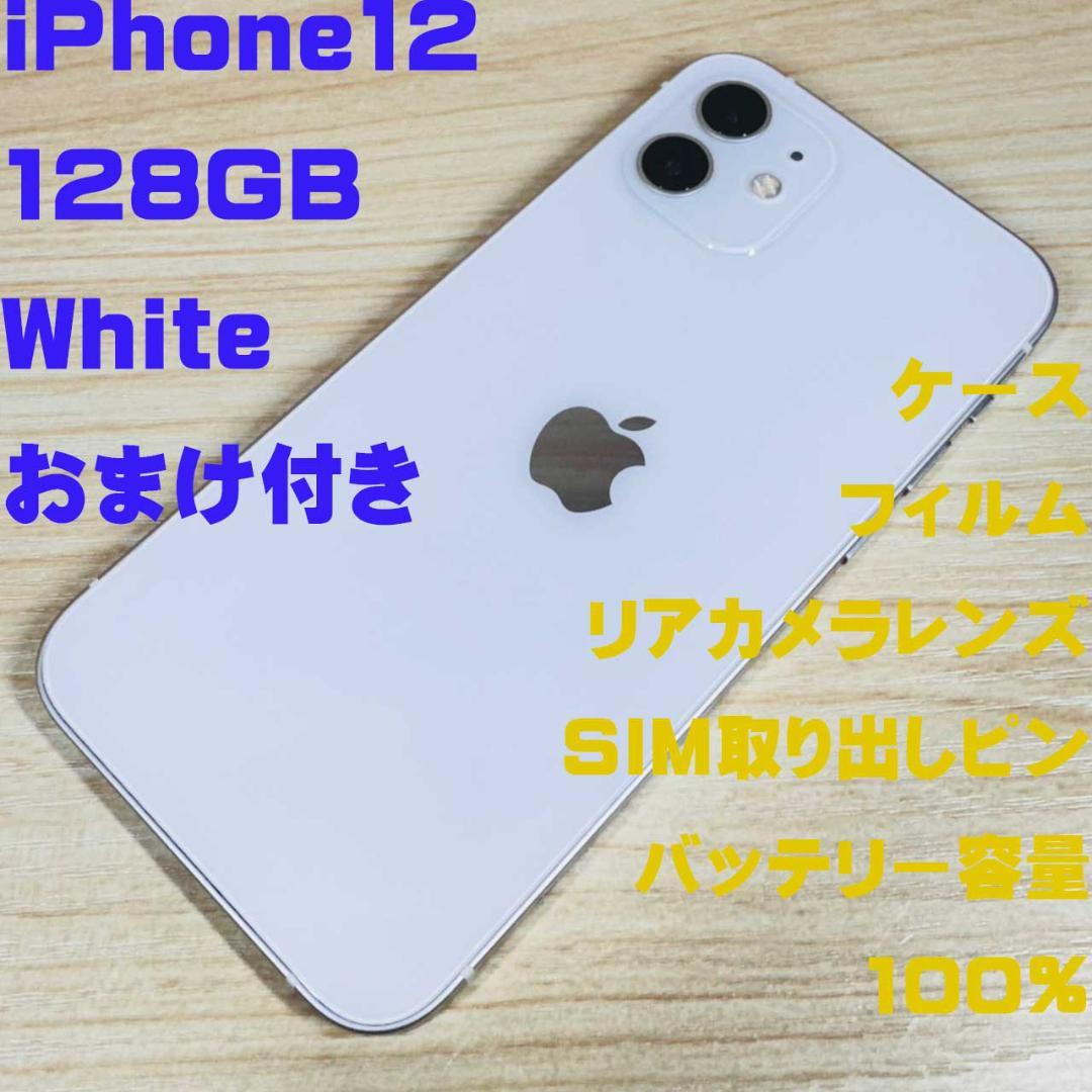 P1 SIMフリー iPhone12 128GB White おまけ付き