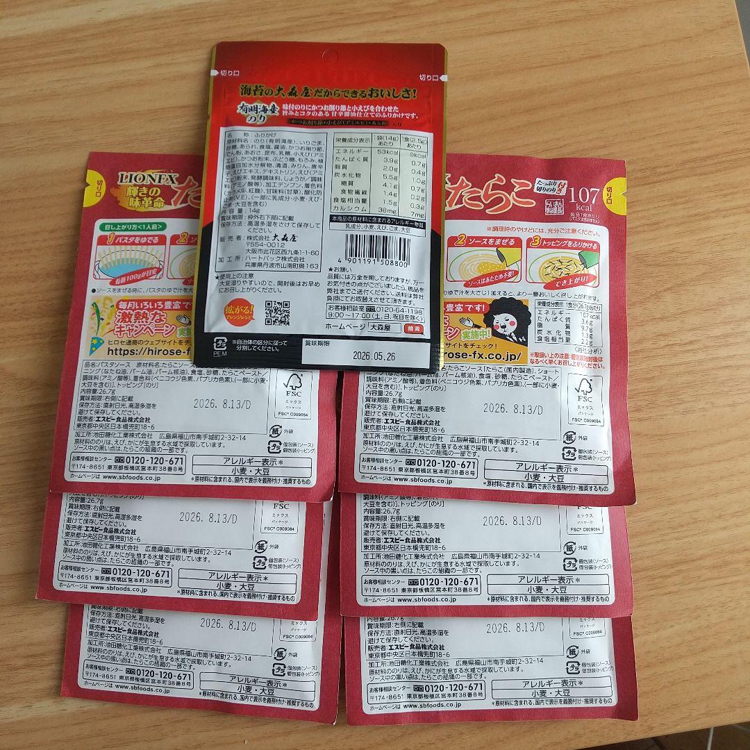 ヒロセ通商 ごはん パスタ カレー 丼 ふりかけ