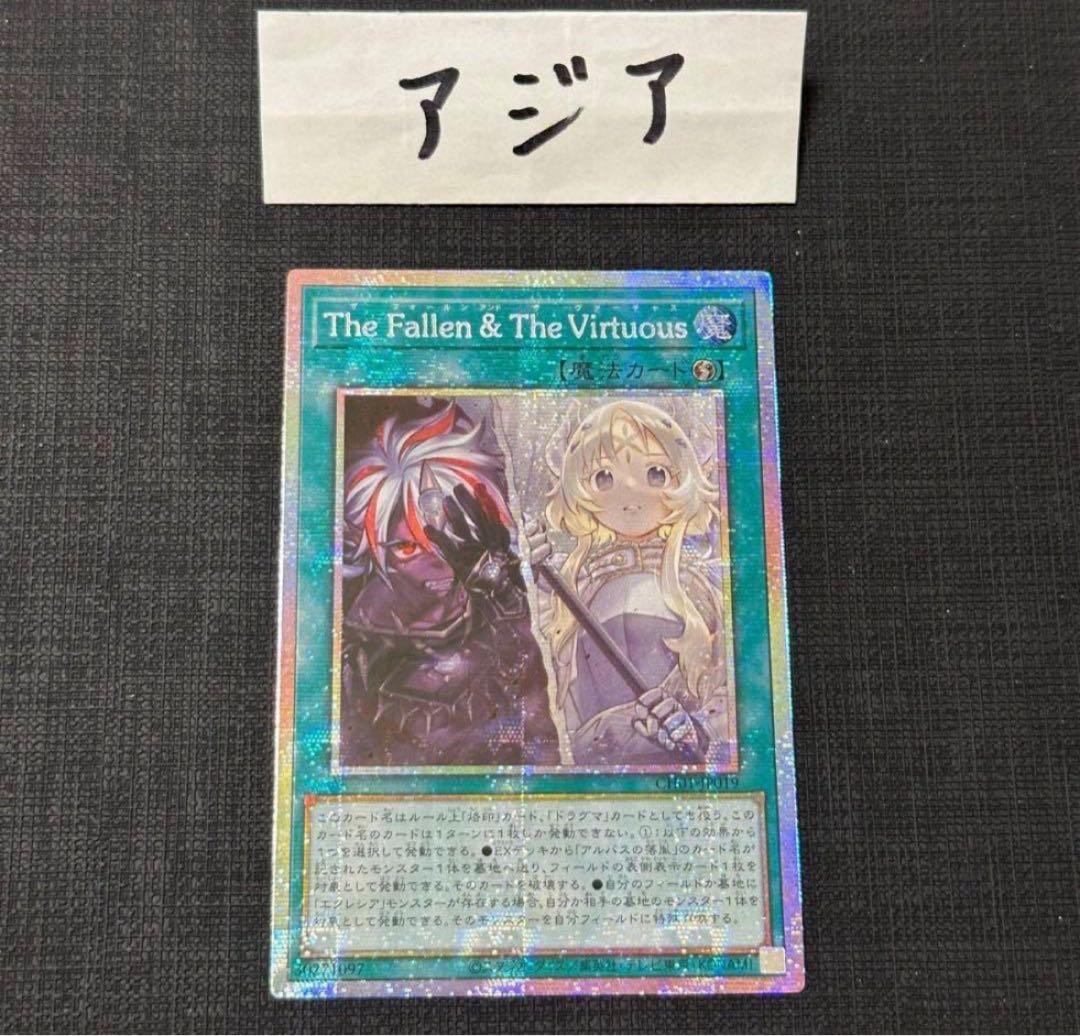 遊戯王 The Fallen & The Virtuous プリズマ アジア版
