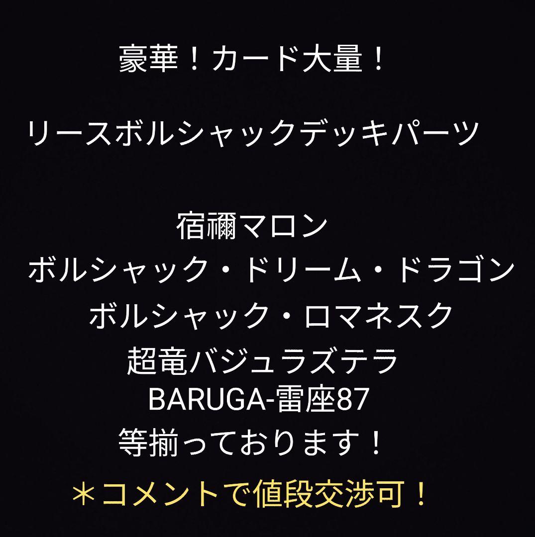 リースボルシャックデッキパーツ