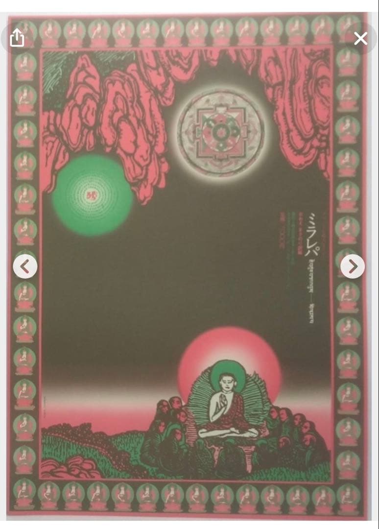 希少★横尾忠則デザインポスター★ミラレパ★B２サイズ色違い2枚セット★1976★