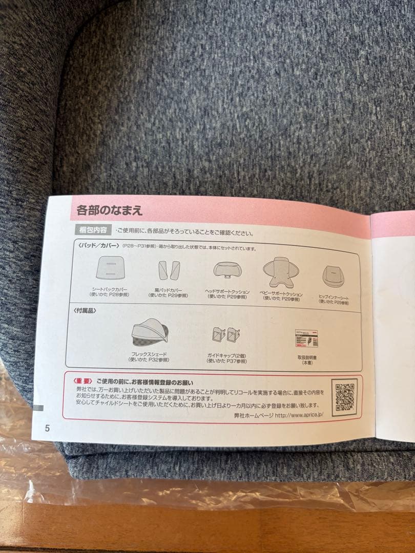 Aprica チャイルドシート　クルリラ　プラス　360° セーフティ