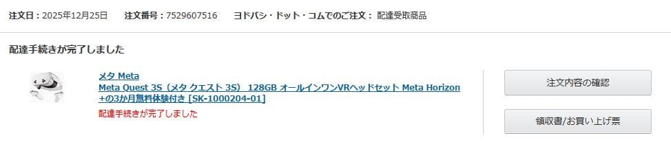  Quest 3S 128GB【ほぼ新品】