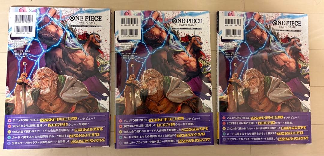 ワンピース2nd ANNIVERSARY COMPLETE GUIDE 3冊