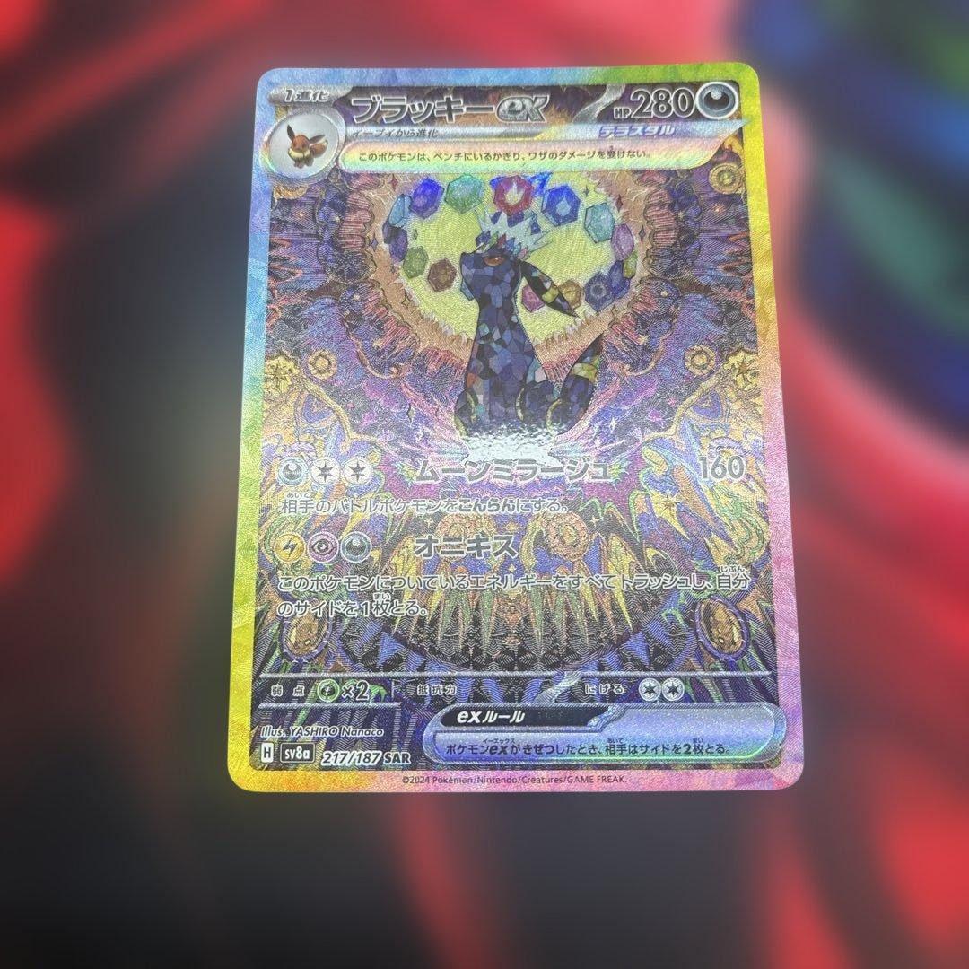 ブラッキーex　sar　ポケモンカード　ポケカ