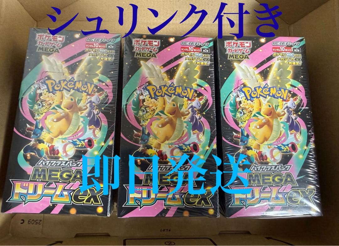 ポケモンカードMEGA ハイクラスパックドリームex シュリンク付き3BOX