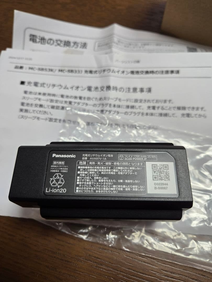 Panasonic MC-SB53K リチウムイオンバッテリー