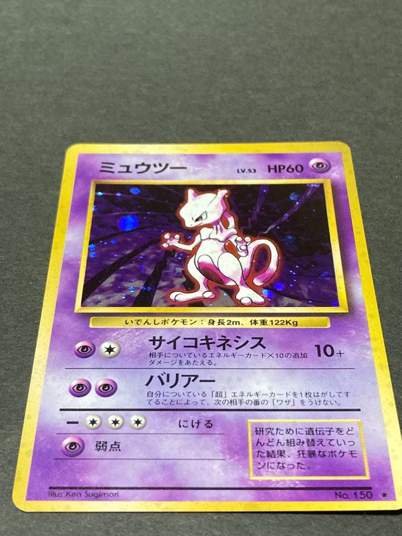 《大幅値下げ中！》《美品》ミュウツー 第1弾拡張パック 旧裏