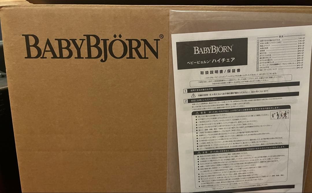 BABYBJÖRN ベビービョルン　ハイチェア（リニューアル前、ハーネス無し）