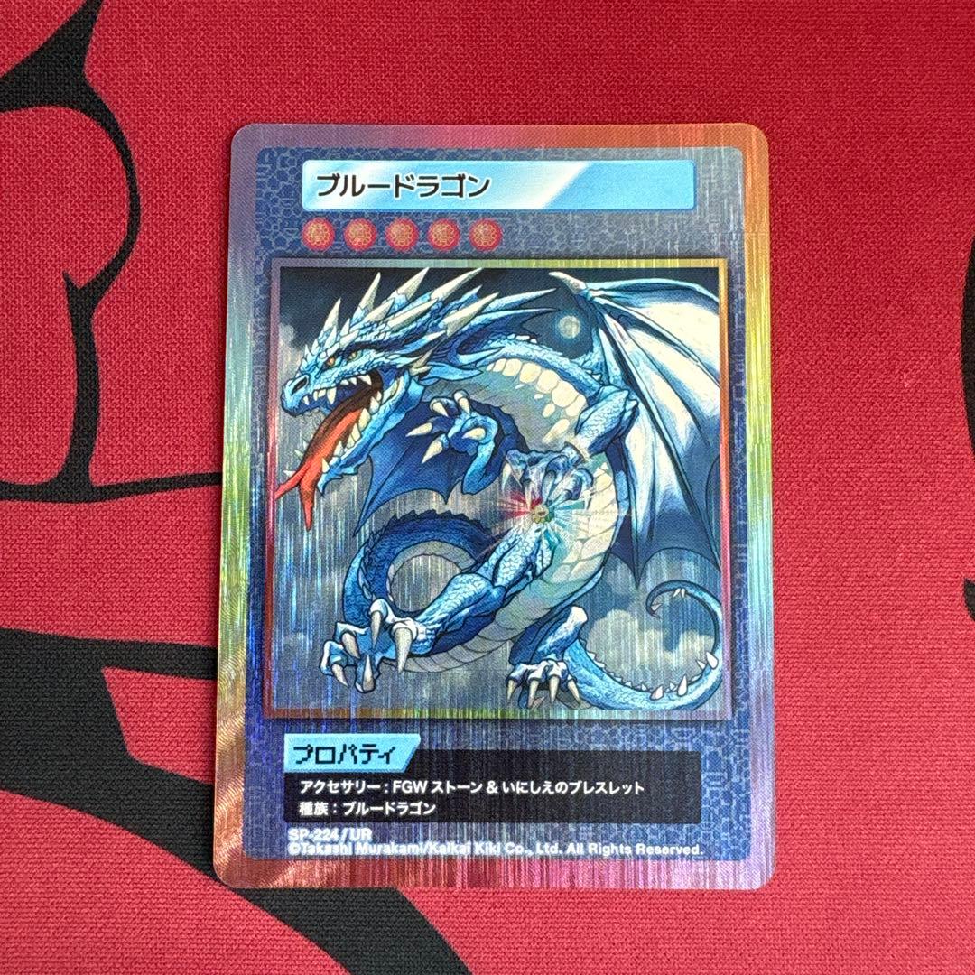 108フラワーズリバイズド　ブルードラゴン