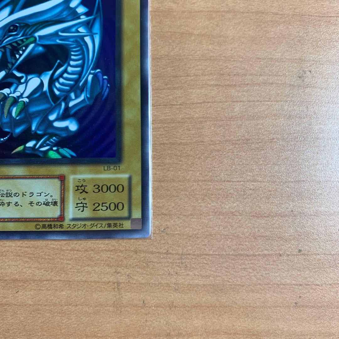 青眼の白龍 光属性 ドラゴン族　ultレア