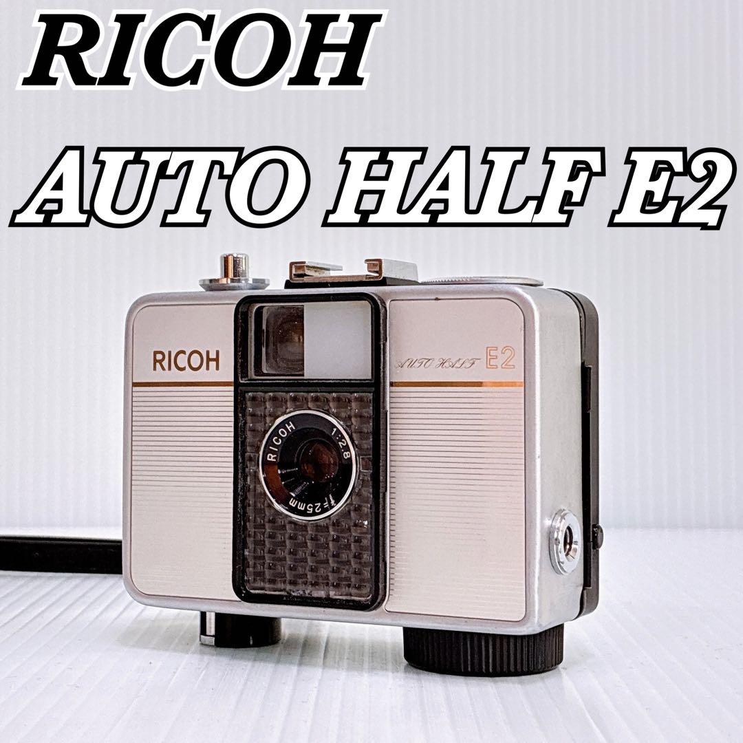 T-017【完動品】RICOH AUTO HALF E2 オートハーフ
