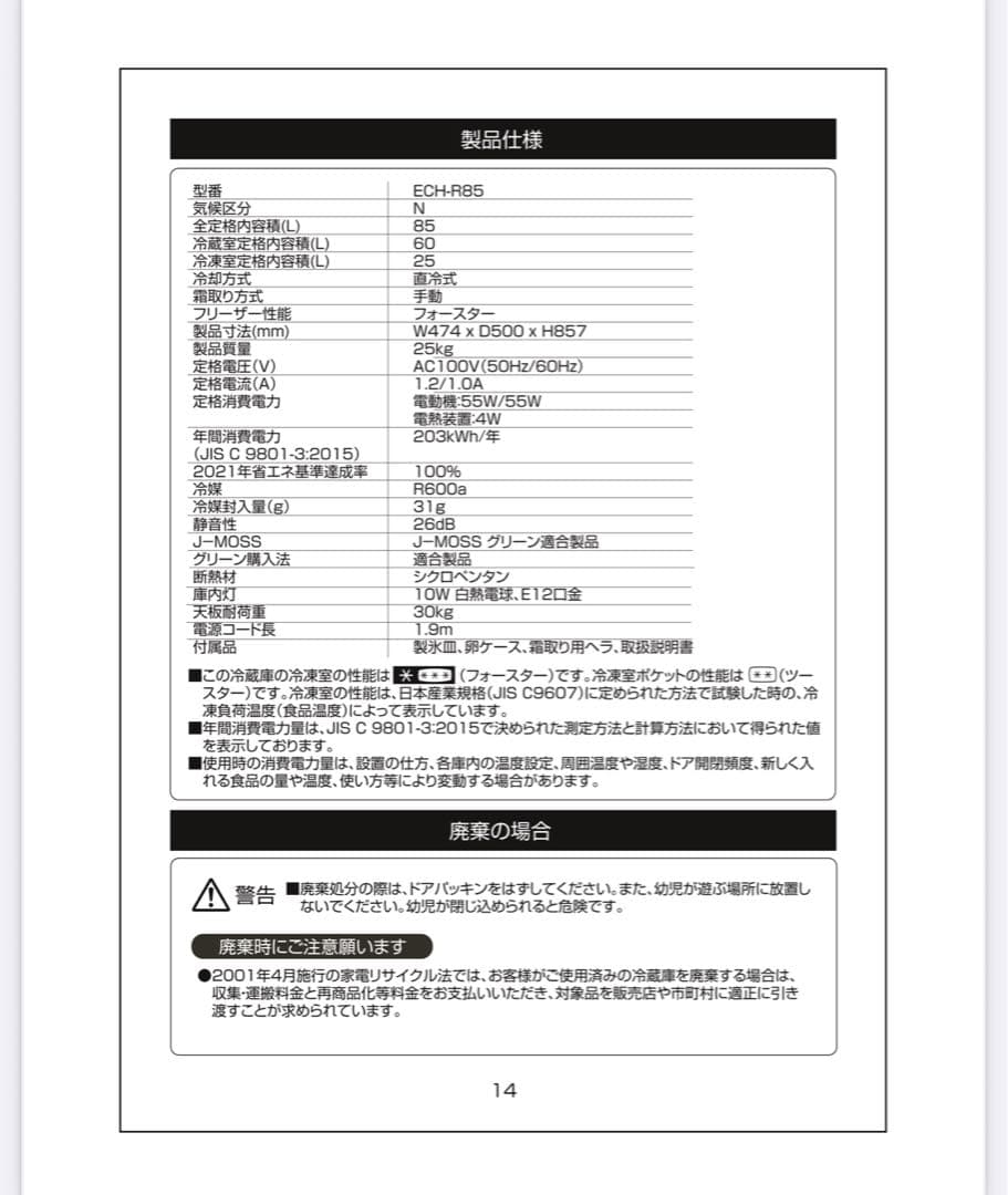【美品】 2ドア冷蔵庫 ELSONIC 85L