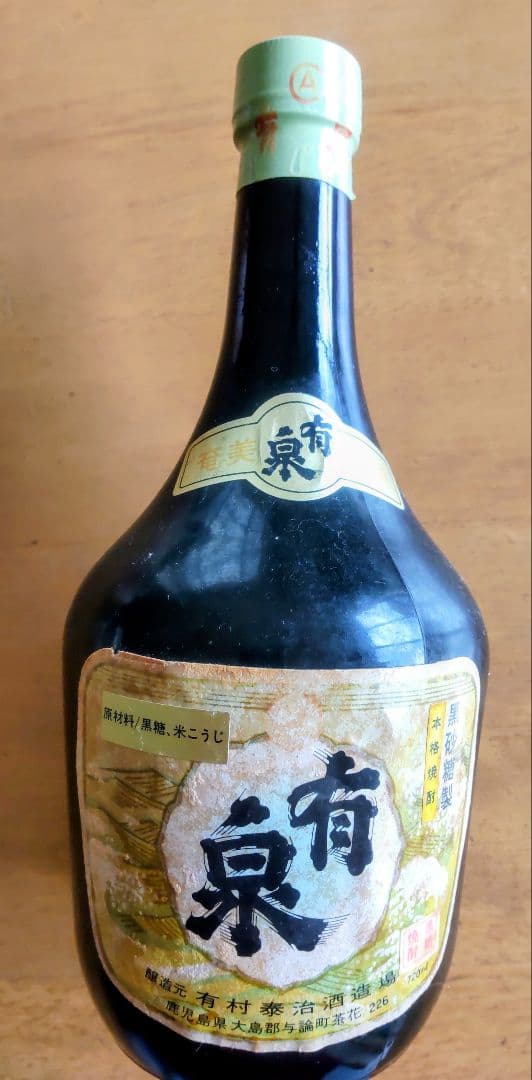 ダルマボトル古酒 与論島銘酒 黒糖焼酎 有泉 35度 島有泉の前身