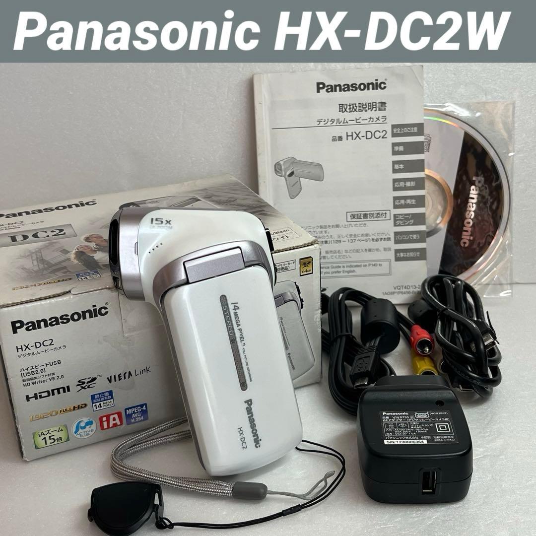 ☆極美品☆PanasonicデジタルムービーカメラHX-DC2(W)ホワイト