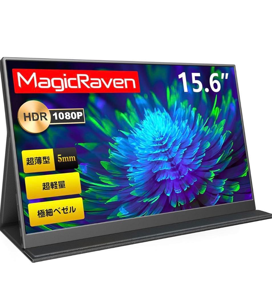 モバイルモニター　15.6インチ新品未使用