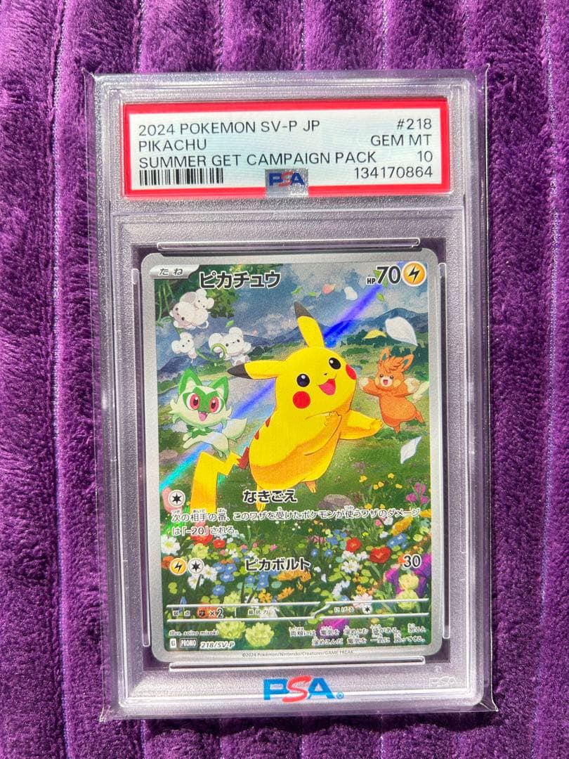 t*1様 ピカチュウ プロモ　SV-P JP 218 PSA10