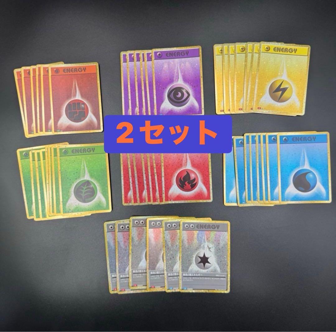 【2セット分 96枚】ポケモンカードclassic エネルギー全種