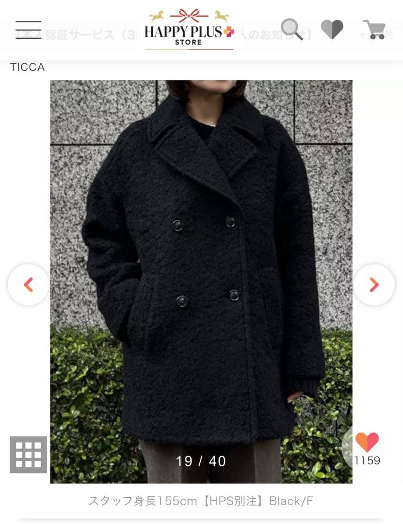 未使用品【25AW】HPS別注　TICCA ループウールピーコート ブラック