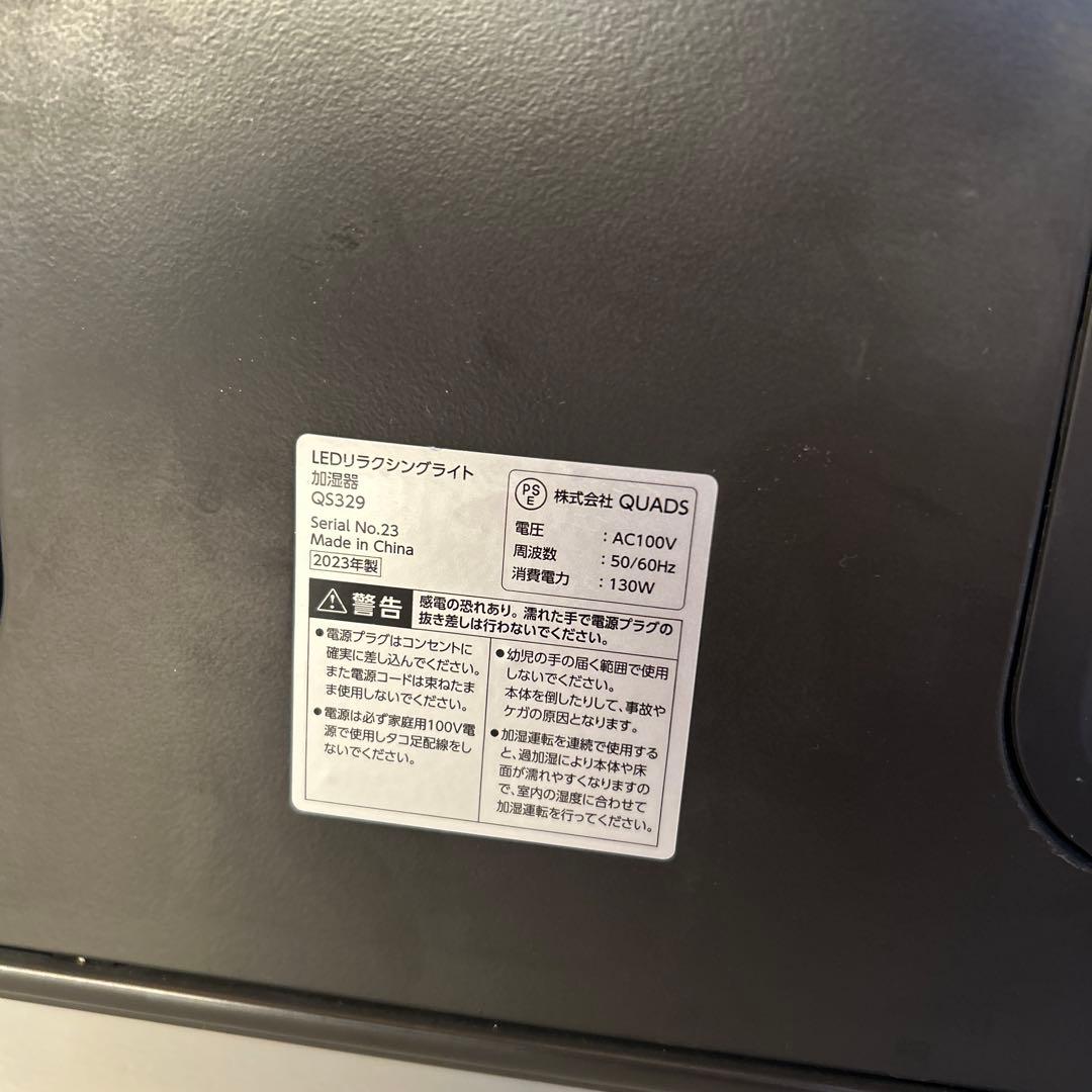 QUADS LEDリラクシングライト　加湿器LUXFLAME マイナスイオン