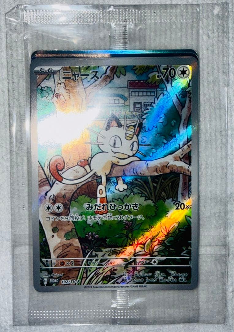 ポケモンカード ニャース プロモ