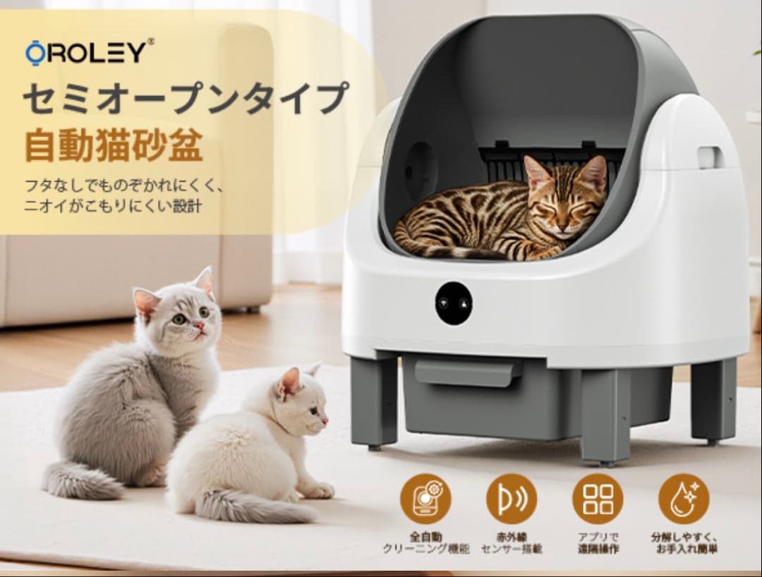 自動トイレ 自動猫トイレ セミオープン 脱臭機能付き APP監視 多頭飼い対応