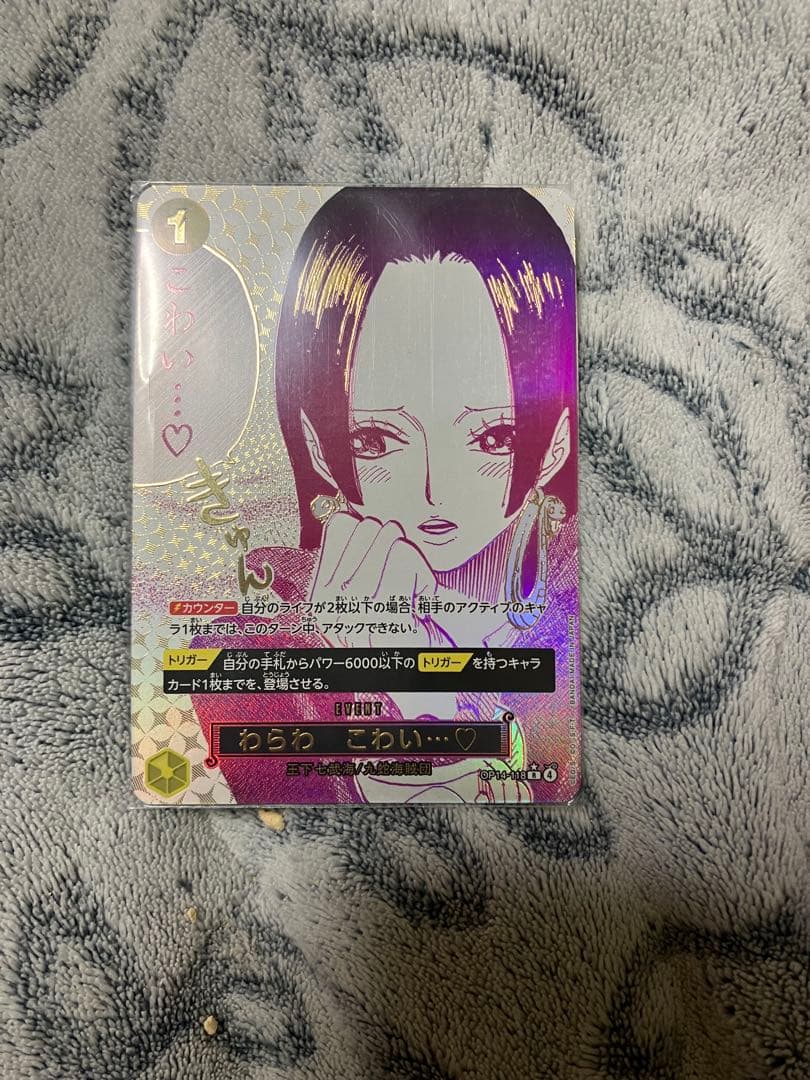 わらわこわい　パラレル　ワンピースカード　ボア・ハンコック