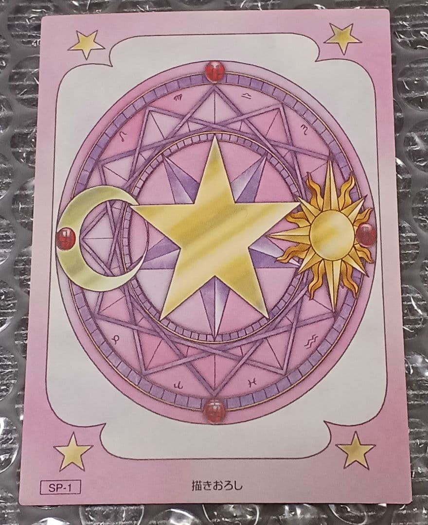カードキャプターさくら　当時品　原作版　トレカ　　SP-1