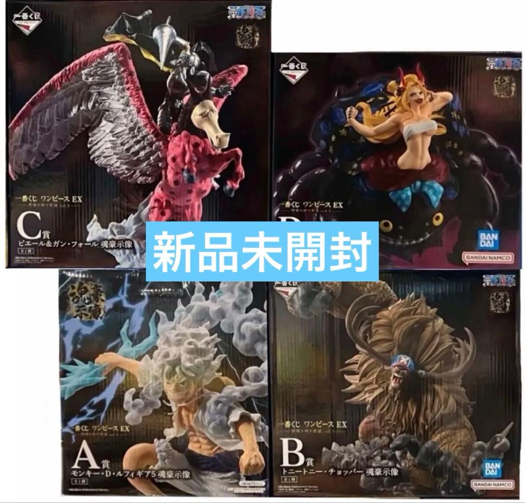 一番くじ ワンピース EX 悪魔を宿す者達 4体セット
