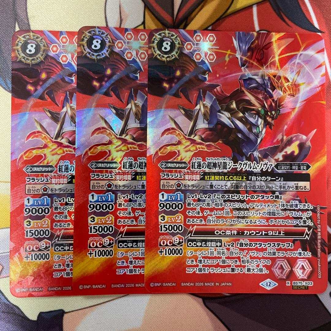 ジークヴルムノヴァ　シークレット　3枚　英雄傑集