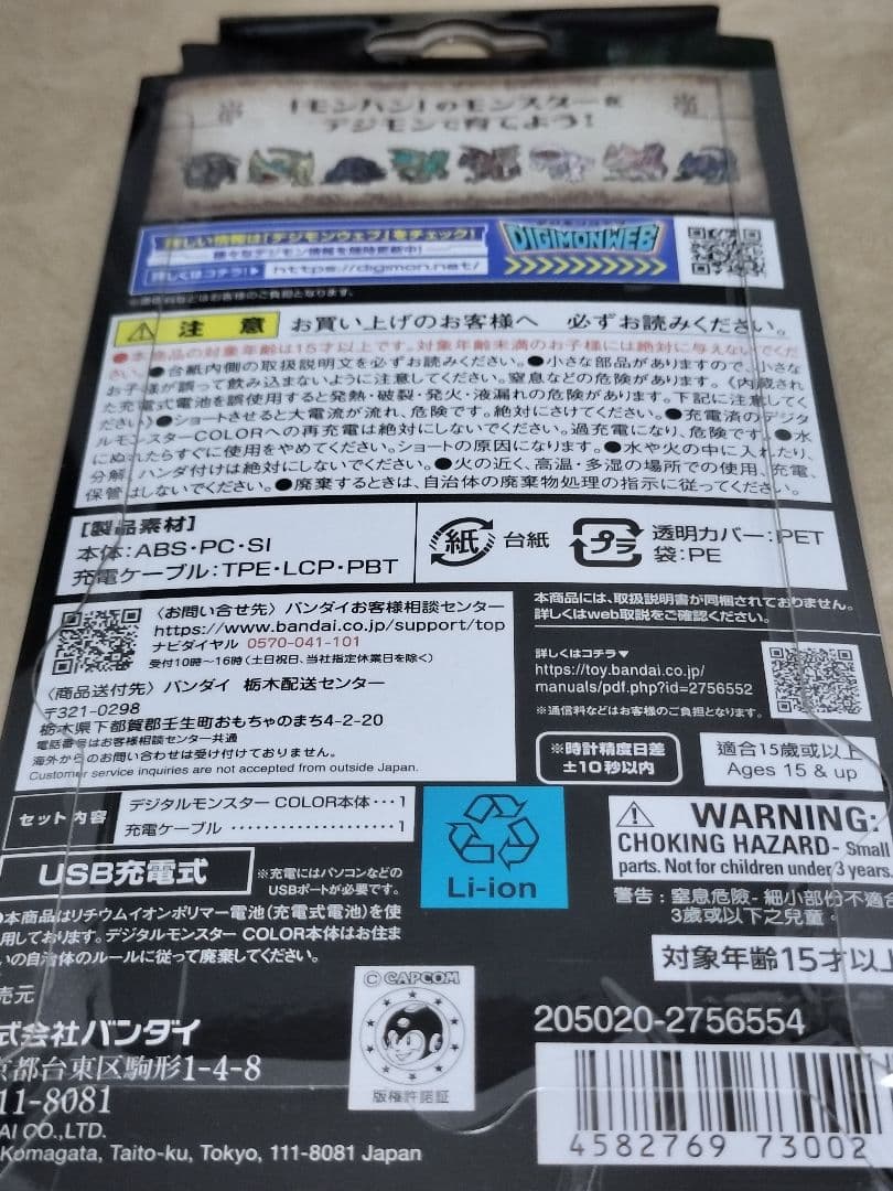 デジタルモンスターCOLOR モンスターハンター 20th ジンオウガ