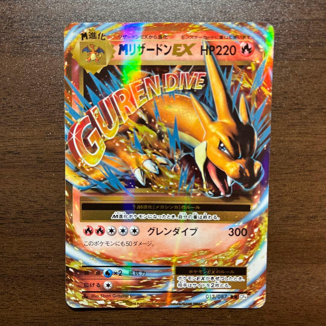 MリザードンEX RR CP6 20th Anniversary 013/087