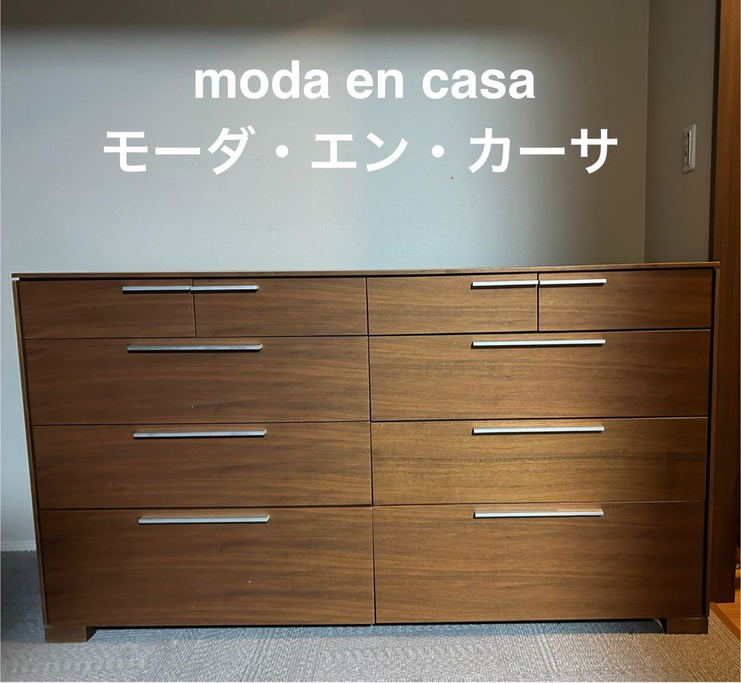 【あおい花】【送料込】モーダエンカーサ 4段チェスト ウォールナット