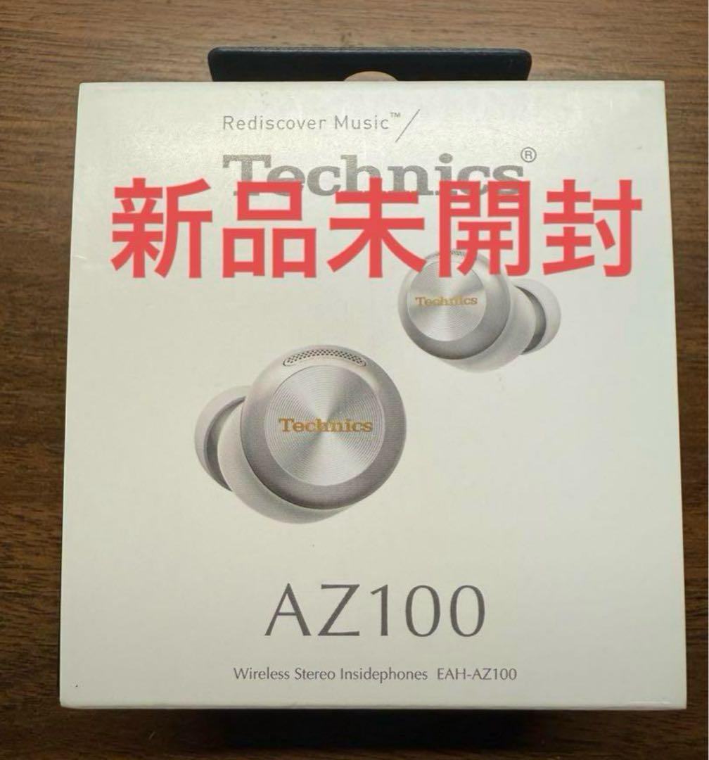 Technics EAH-AZ100 ワイヤレスイヤホン シルバー 新品未開封