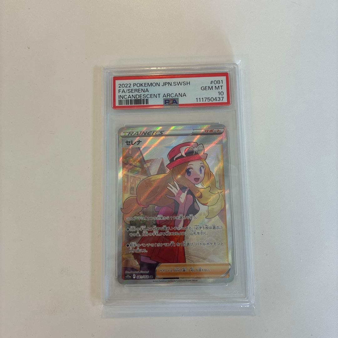 セレナ SR S11a 白熱のアルカナ 081/068PS10